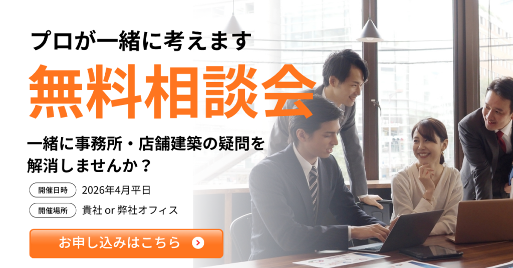 兵庫の事務所・店舗建築なら｜プロによる無料個別相談会（2026年4月）