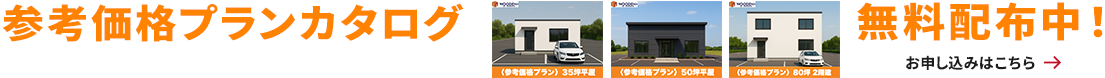 土地探しサポート実施中！