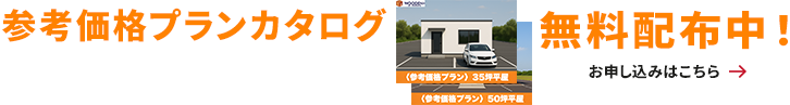 土地探しサポート実施中！